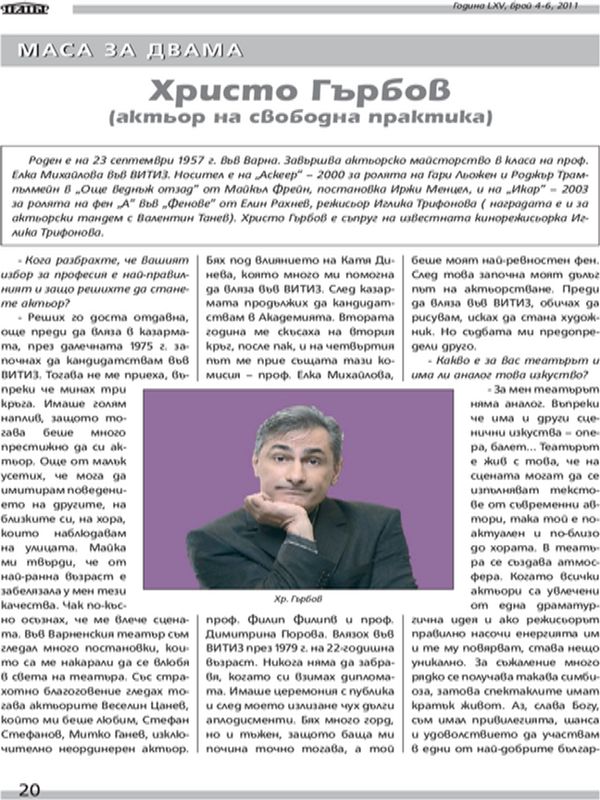 [Интервю с актьора на свободна практика Хр. Гърбов]