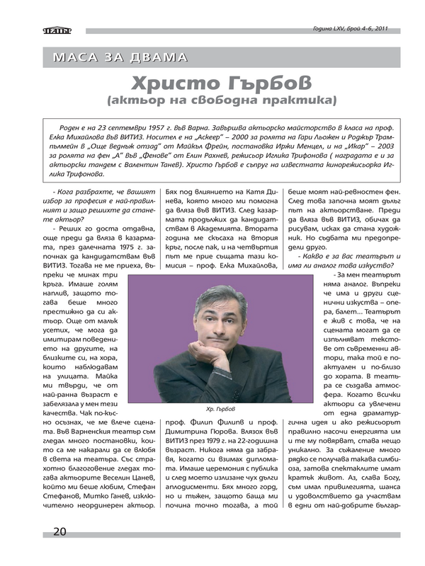 [Интервю с актьора на свободна практика Хр. Гърбов]
