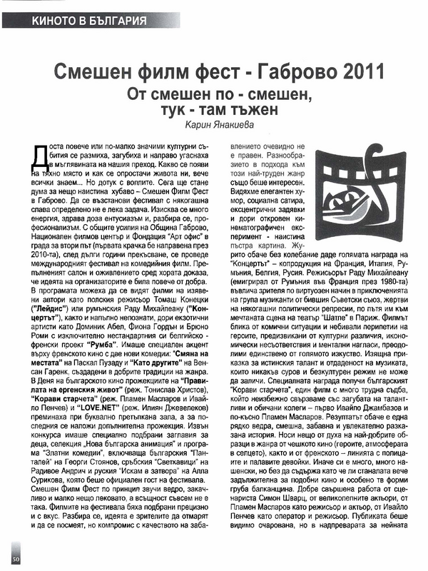 Смешен филм фест - Габрово 2011