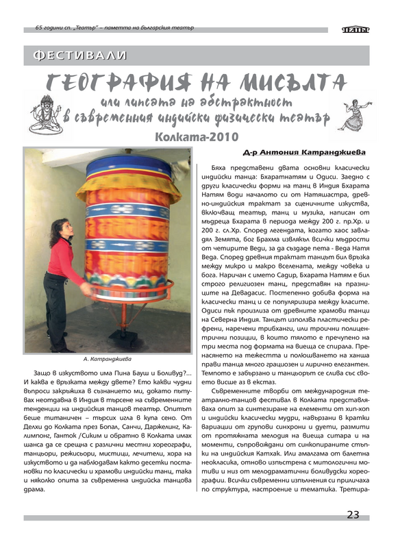 География на мисълта или липсата на абстрактност в съвременния индийски физически театър