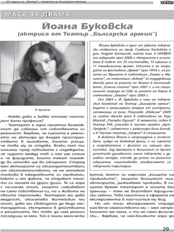 Йоанна Буковска