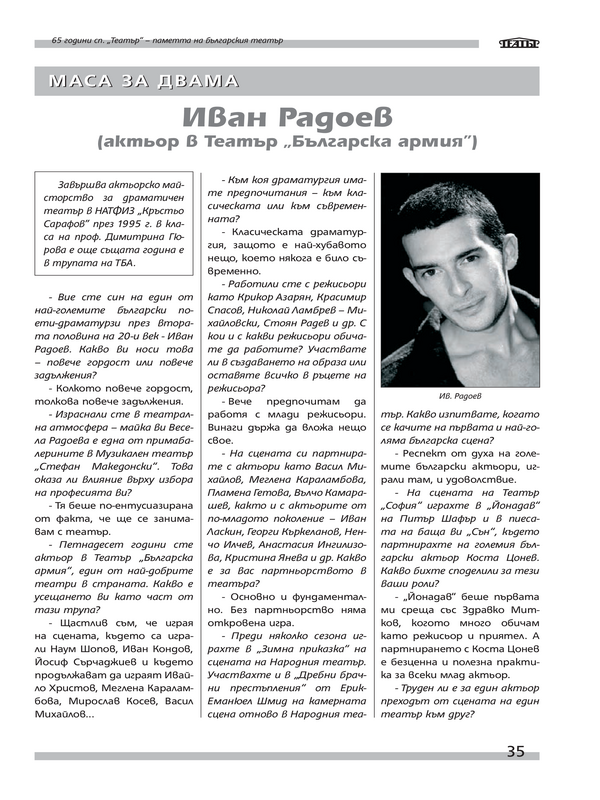 [Интервю с актьора от Театър ''Българска армия'']