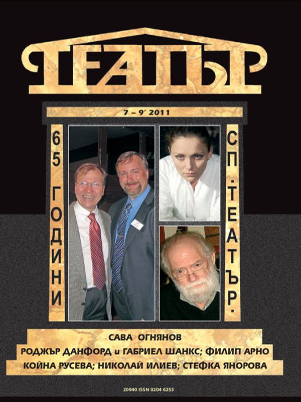 Театрални награди - 2011