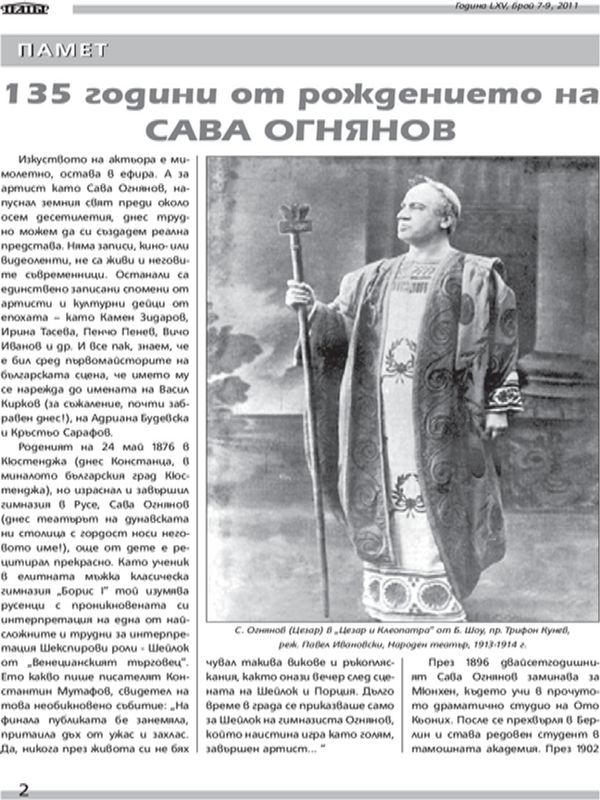 [Сто тридесет и пет] 135 години от рождението на Сава Огнянов