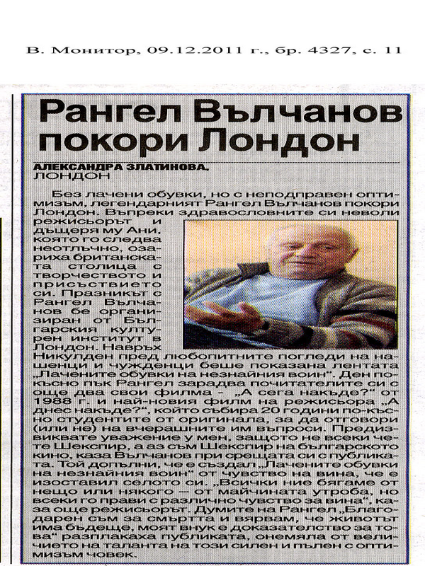 Рангел Вълчанов покори Лондон