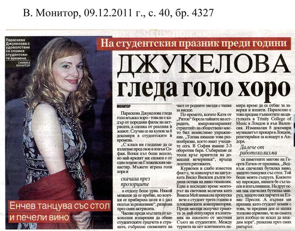 На студентския празник преди години Джукелова гледа голо хоро