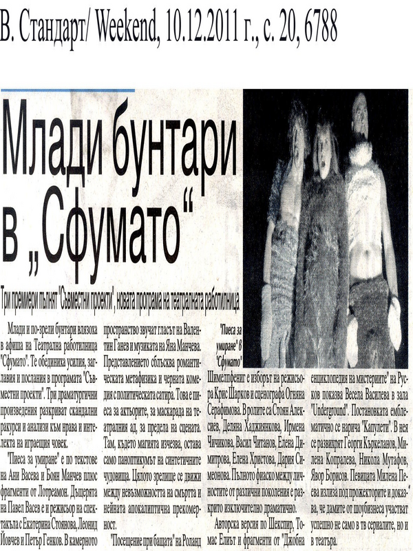 Млади бунтари в ''Сфумато''