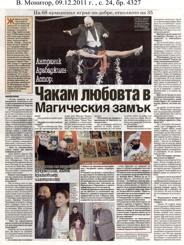 Чакам любовта в Магическия замък [Интервю]