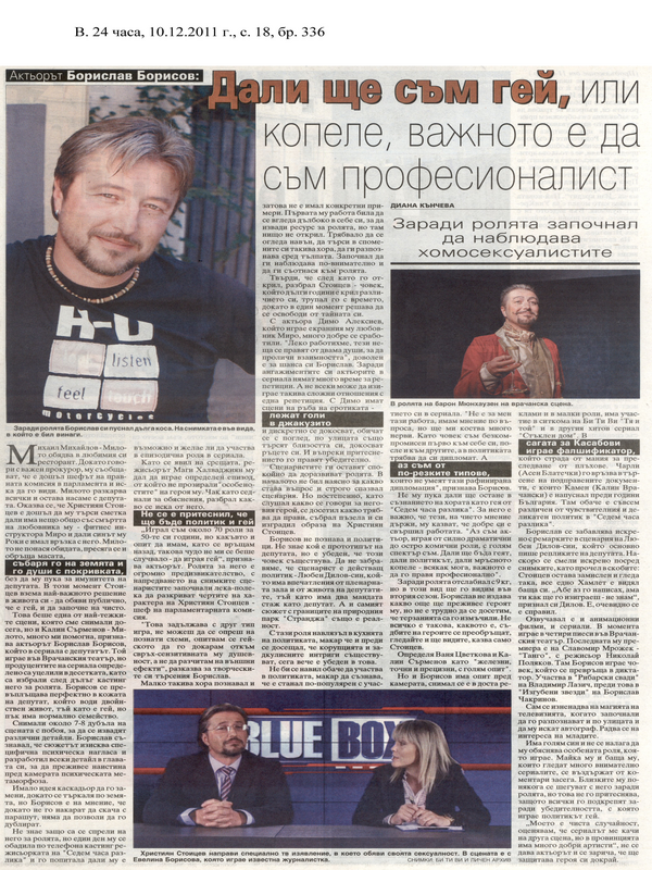 Актьорът Борислав Борисов