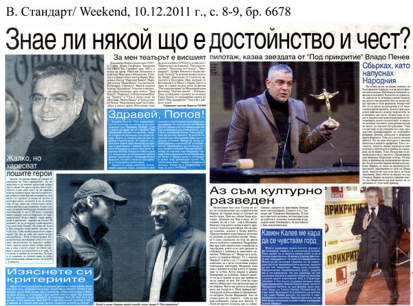 Знае ли някой що е достойнство и чест?