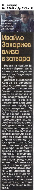 Ивайло Захариев влиза в затвора