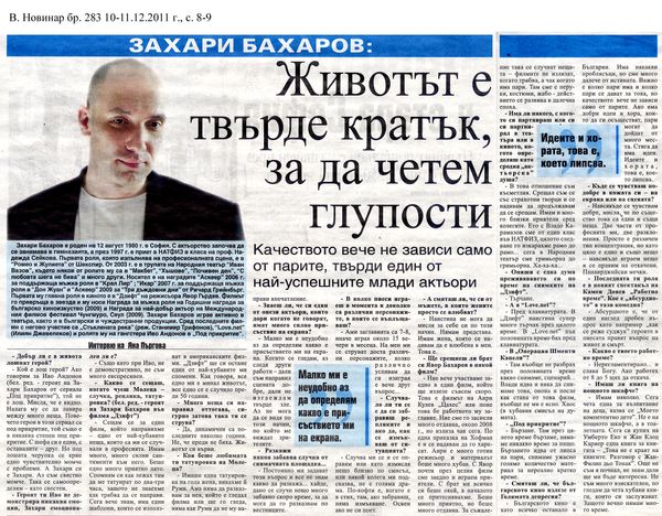 Захари Бахаров