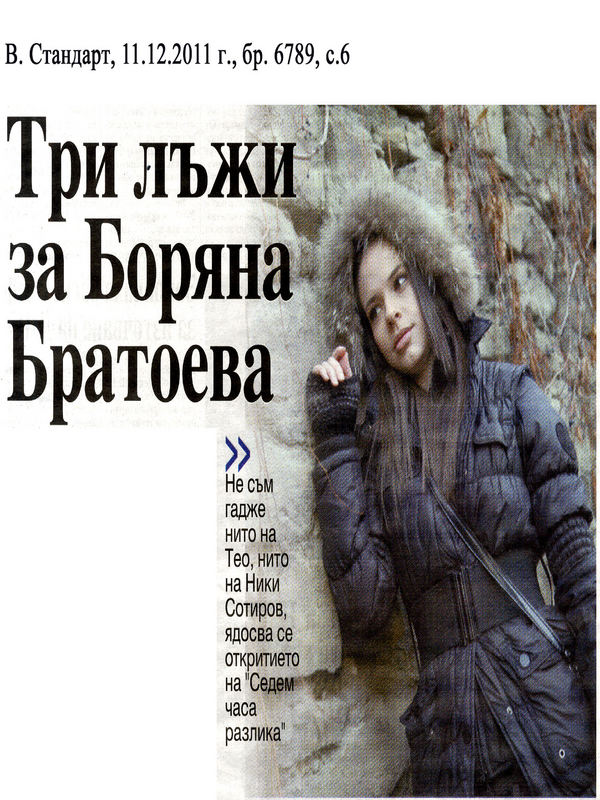 Боряна Братоева