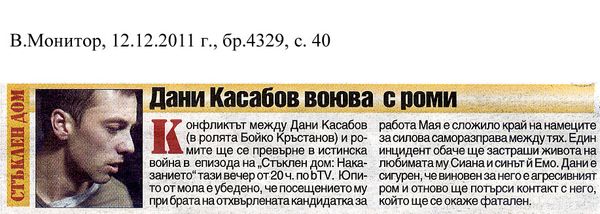 Дани Касабов воюва с роми