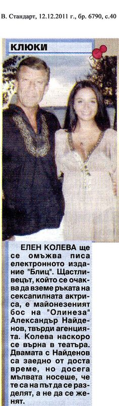 Елен Колева ще се омъжва писа електронното издание ''Блиц''. .