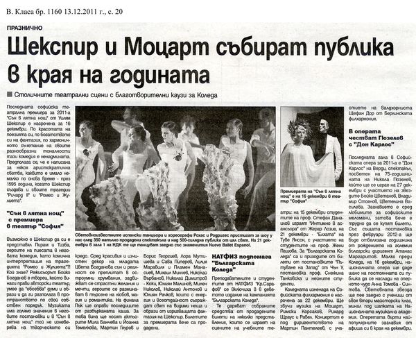 Шекспир и Моцарт събират публика в края на годината