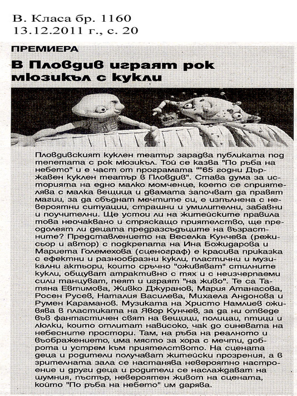 В Пловдив играят рок мюзикъл с кукли
