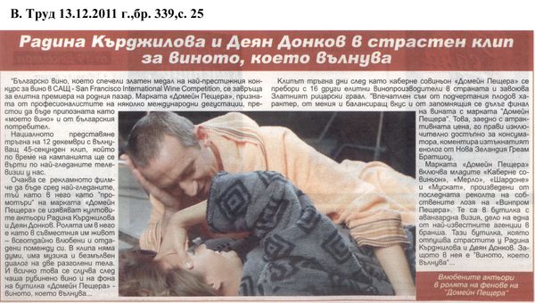 Радина Кърджилова и Деян Донков в страстен клип за виното, което вълнува