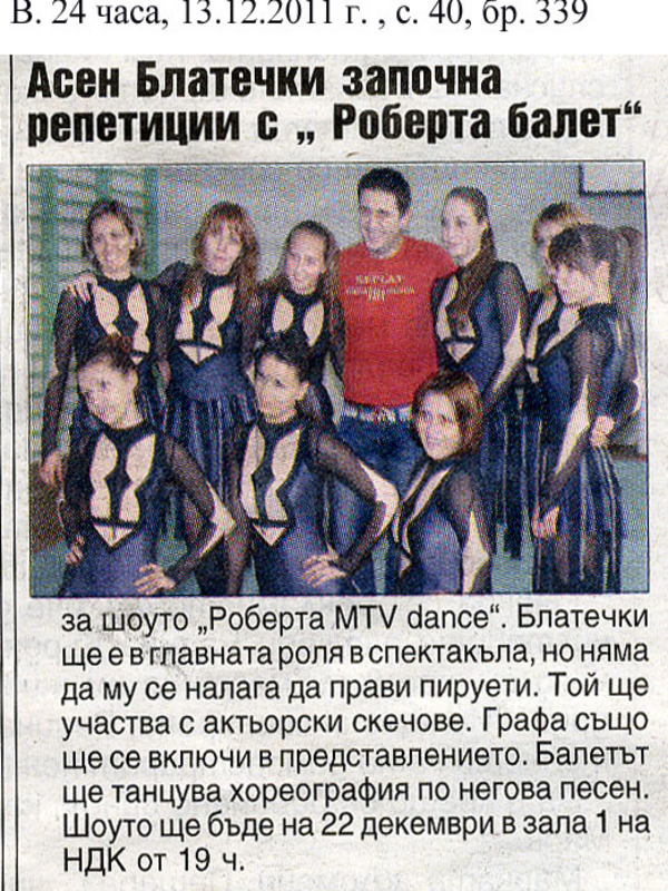 Асен Блатечки започна репетиции с ''Роберта балет''