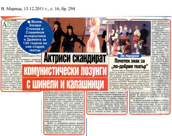 Актриси скандират комунистически лозунги с шинели и калашници