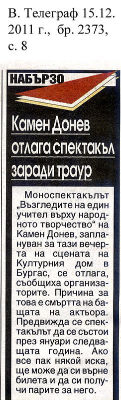 Камен Донев отлага спектакъл заради траур