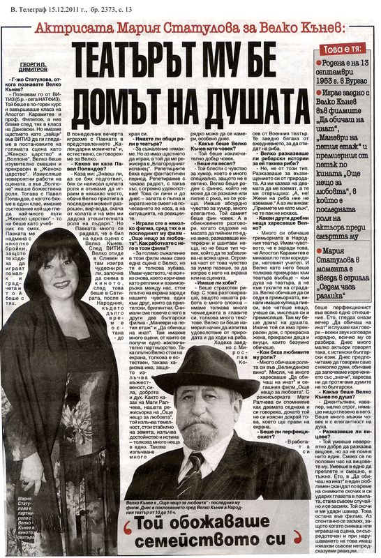 Театърът му бе домът домът на душата [Интервю]