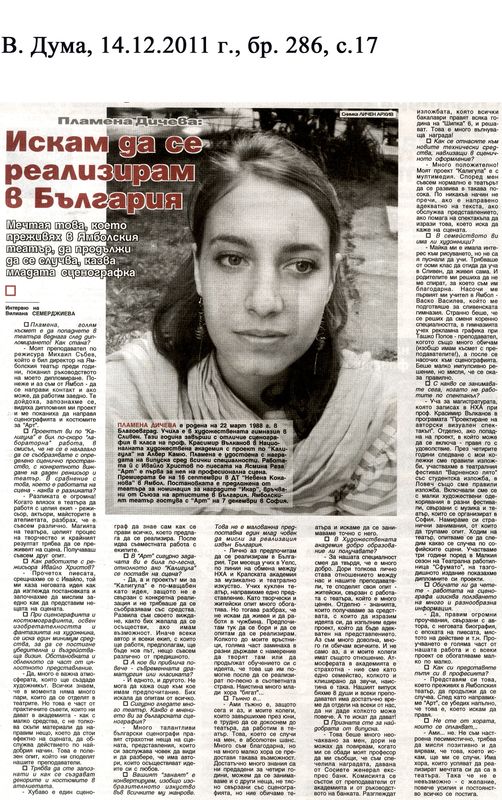 Искам да се реализирам в България [Интервю]