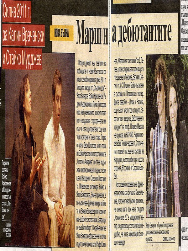 Марш на дебютантите