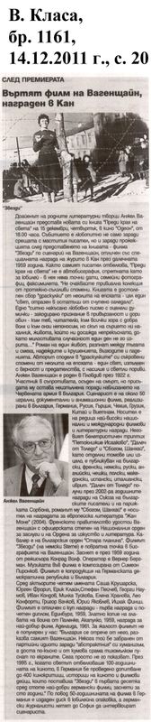 Въртят филм на Вагенщайн, награден в Кан