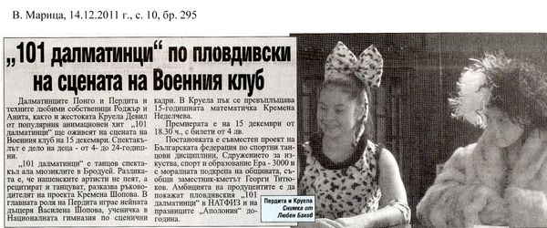 ''101 далматинци по пловдивски на сцената на Военния клуб