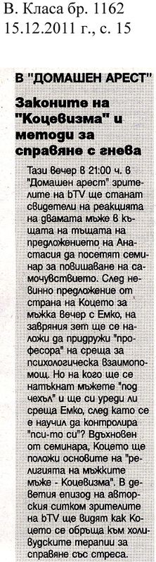 Законите на ''Коцевизма'' и методи за справяне с гнева