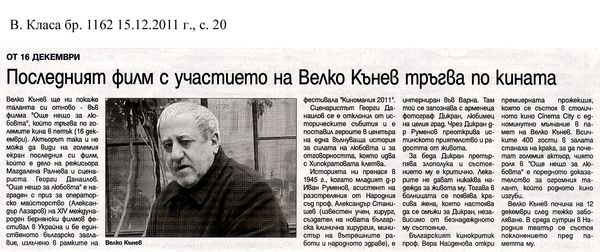 Последният филм с участието на Велко Кънев тръгва по кината