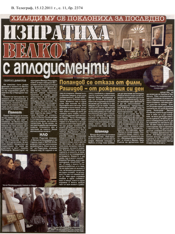 Изпратиха Велко с аплодсменти