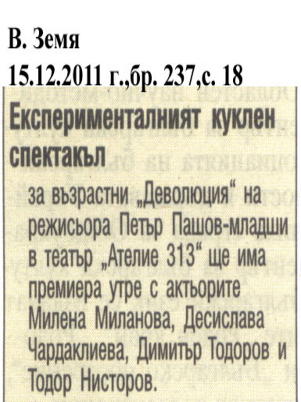 Експерименталният куклен театър за възрастни...