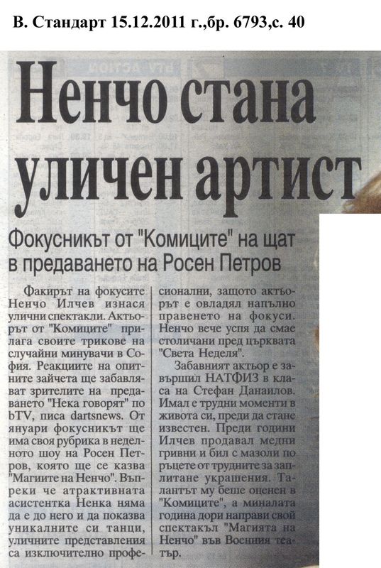 Ненчо стана уличен артист