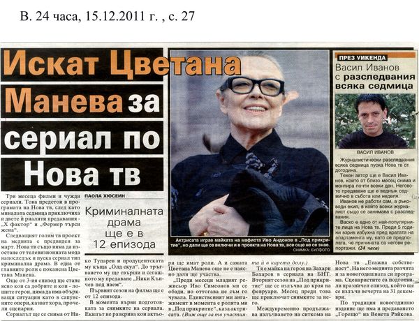 Искат Цветана Манева за сериал по Нова тв