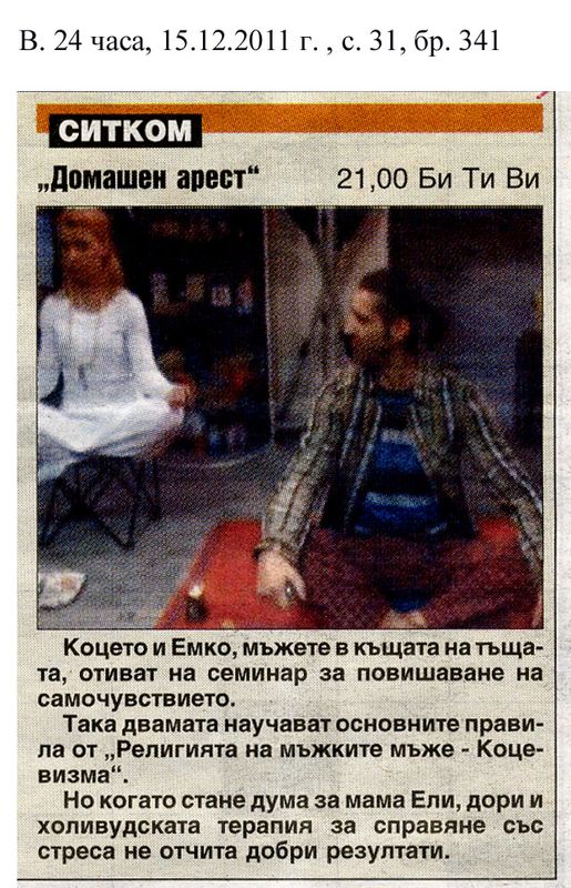 ''Домашен арест''