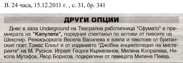 Днес в зала Underground на Театрална работилница. .