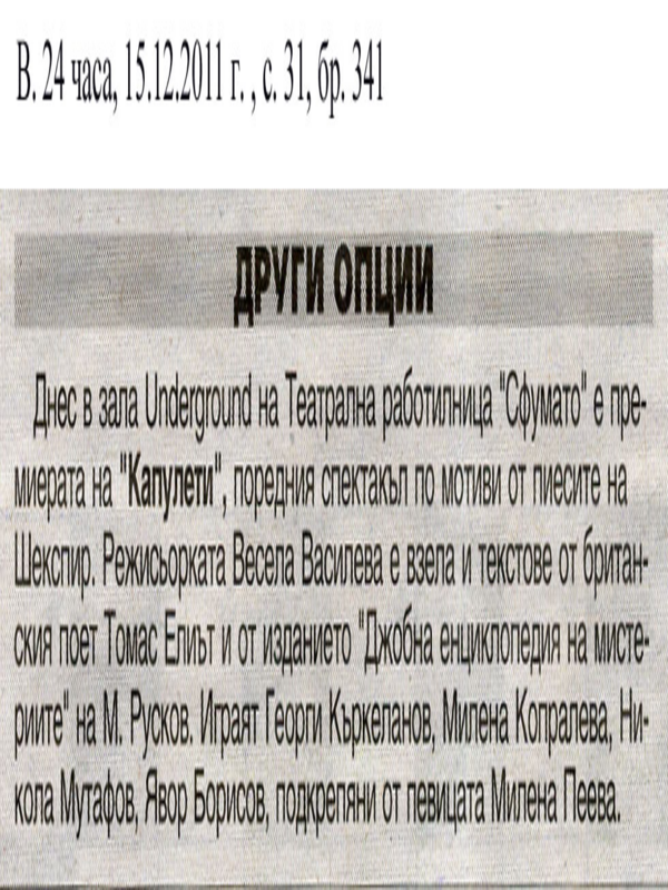 Днес в зала Underground на Театрална работилница. .