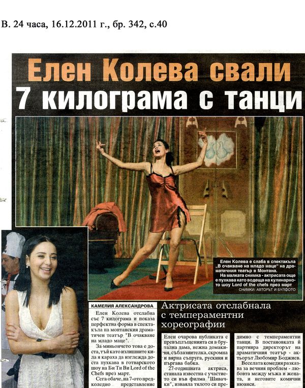 Елен Колева свали 7 килограма с танци