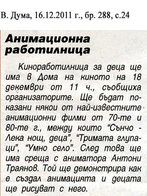 Анимационна работилница