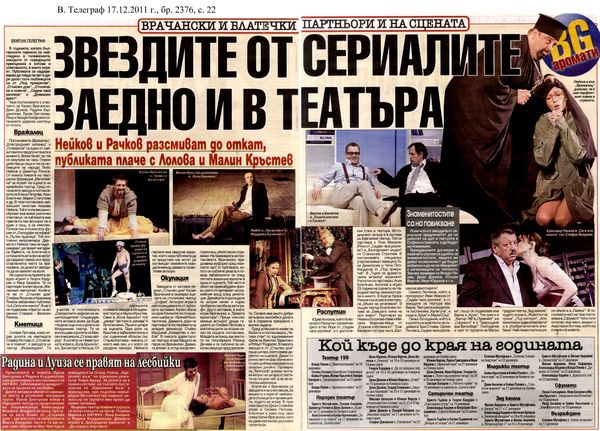 Звездите от сериалите заедно и в театъра