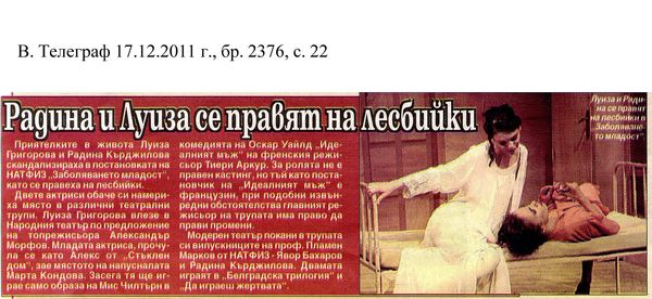 Радина и Луиза се правят на лесбийки