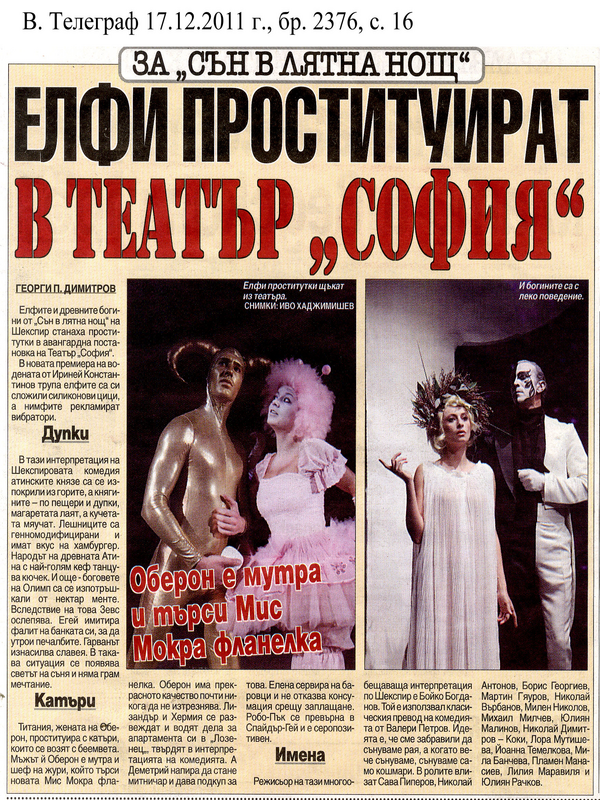 Елфи проституират в театър ''София''