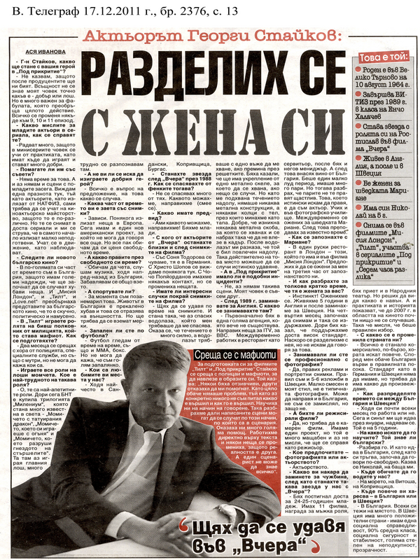 Актьорът Георги Стайков