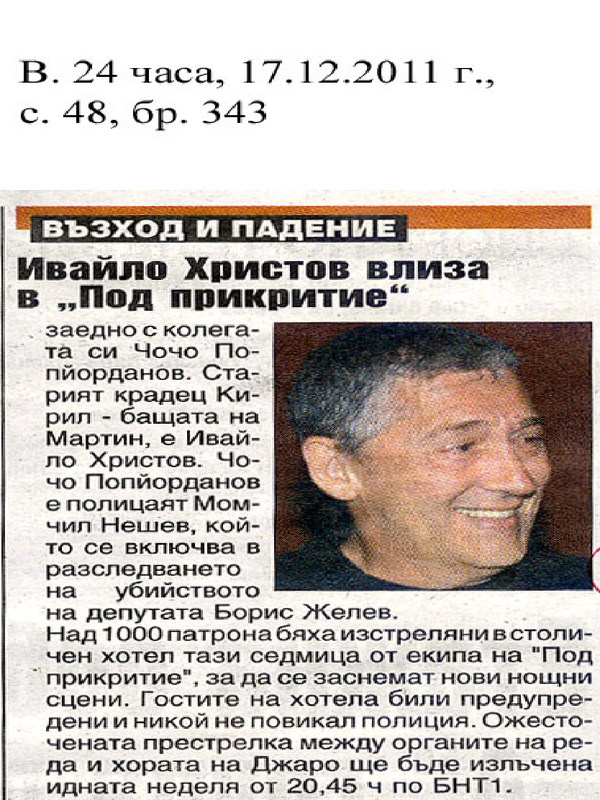 Михаил Билалов минава 25 пъти София - Париж последните 2 г.