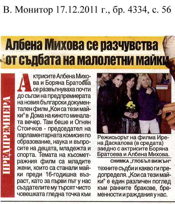 Албена Михова се разчувства от съдбата на малолетни майки