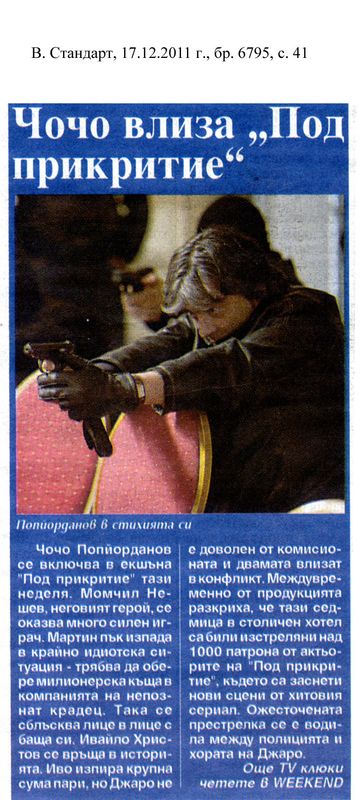 Чочо влиза в ''Под прикритие''