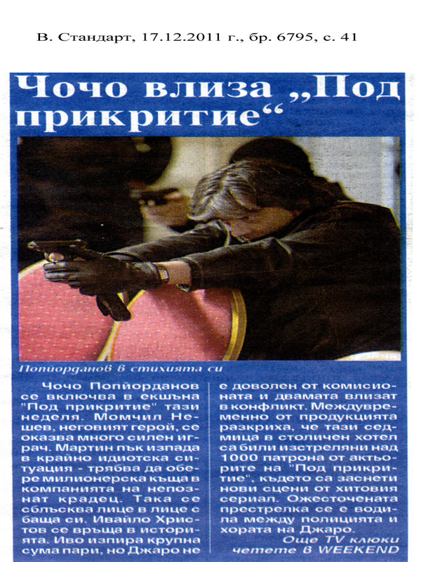 Чочо влиза в ''Под прикритие''