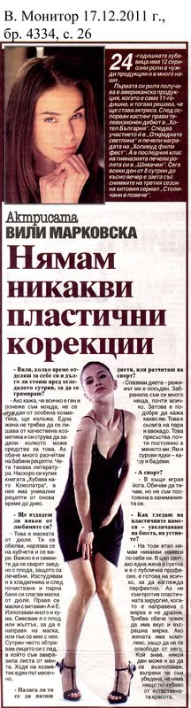 Актрисата Виолета Марковска